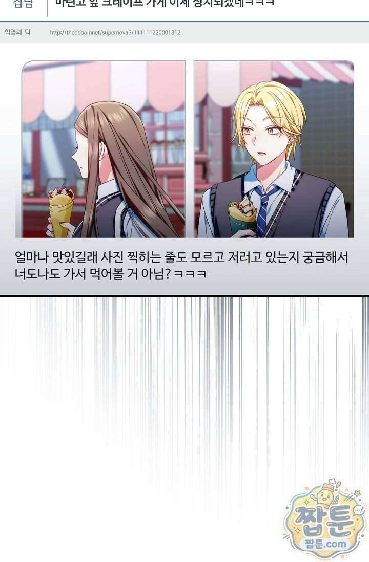 내 새끼 데뷔시키려다 내가 데뷔하게 생김 77화 16