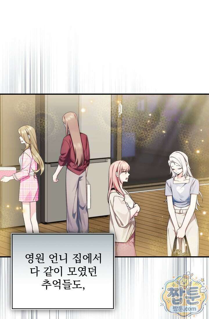 내 새끼 데뷔시키려다 내가 데뷔하게 생김 77화 17