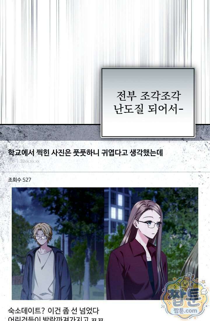 내 새끼 데뷔시키려다 내가 데뷔하게 생김 77화 18
