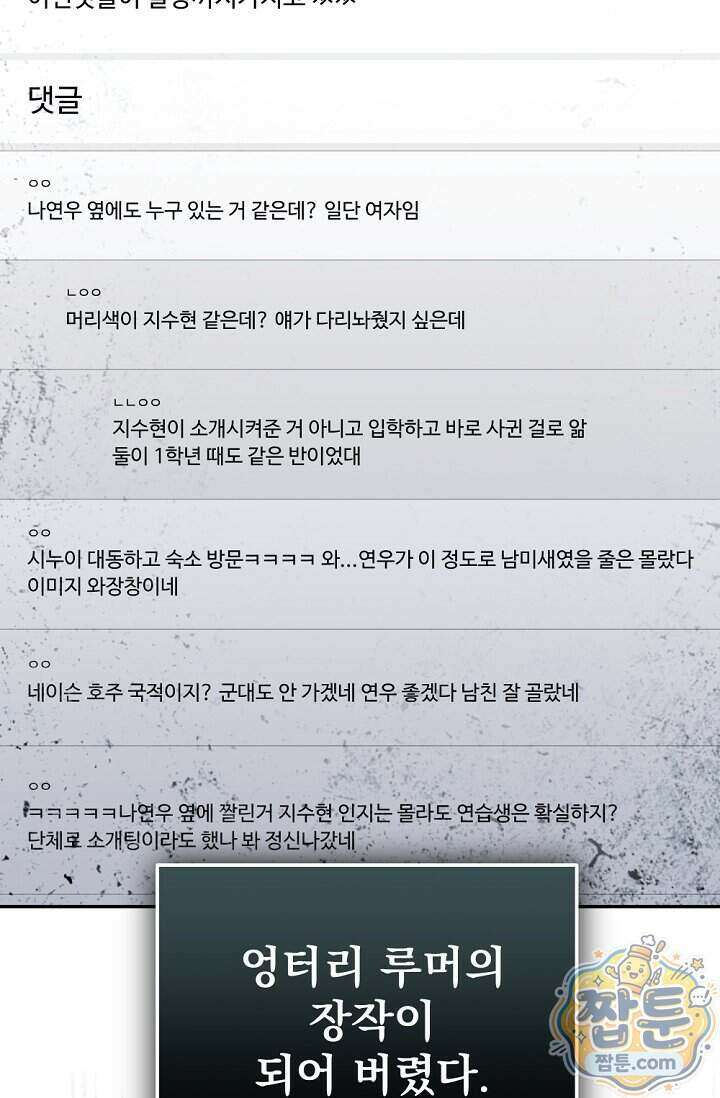 내 새끼 데뷔시키려다 내가 데뷔하게 생김 77화 19