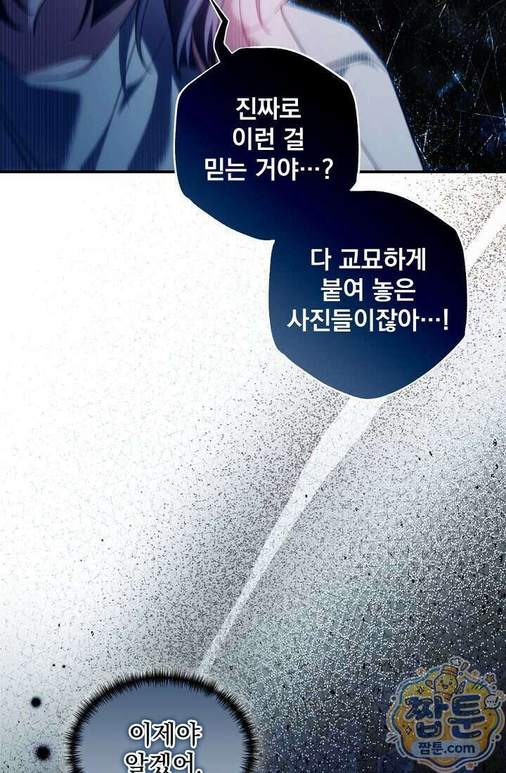 내 새끼 데뷔시키려다 내가 데뷔하게 생김 77화 21