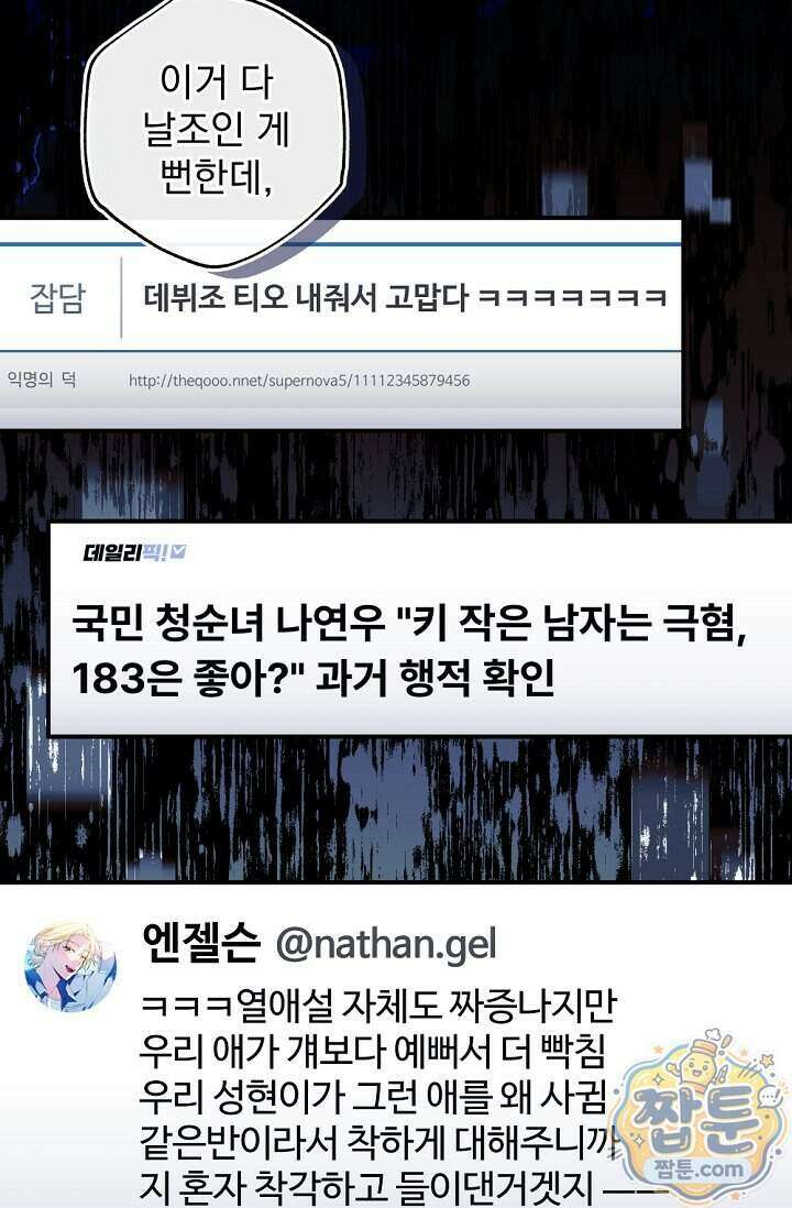 내 새끼 데뷔시키려다 내가 데뷔하게 생김 77화 24