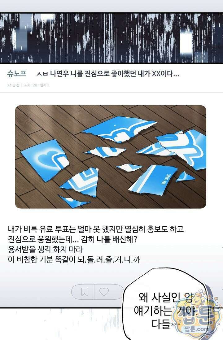 내 새끼 데뷔시키려다 내가 데뷔하게 생김 77화 25