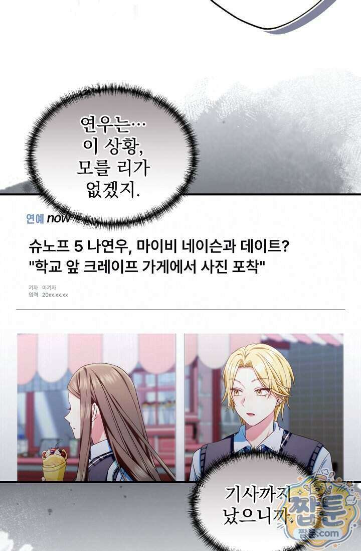 내 새끼 데뷔시키려다 내가 데뷔하게 생김 77화 26