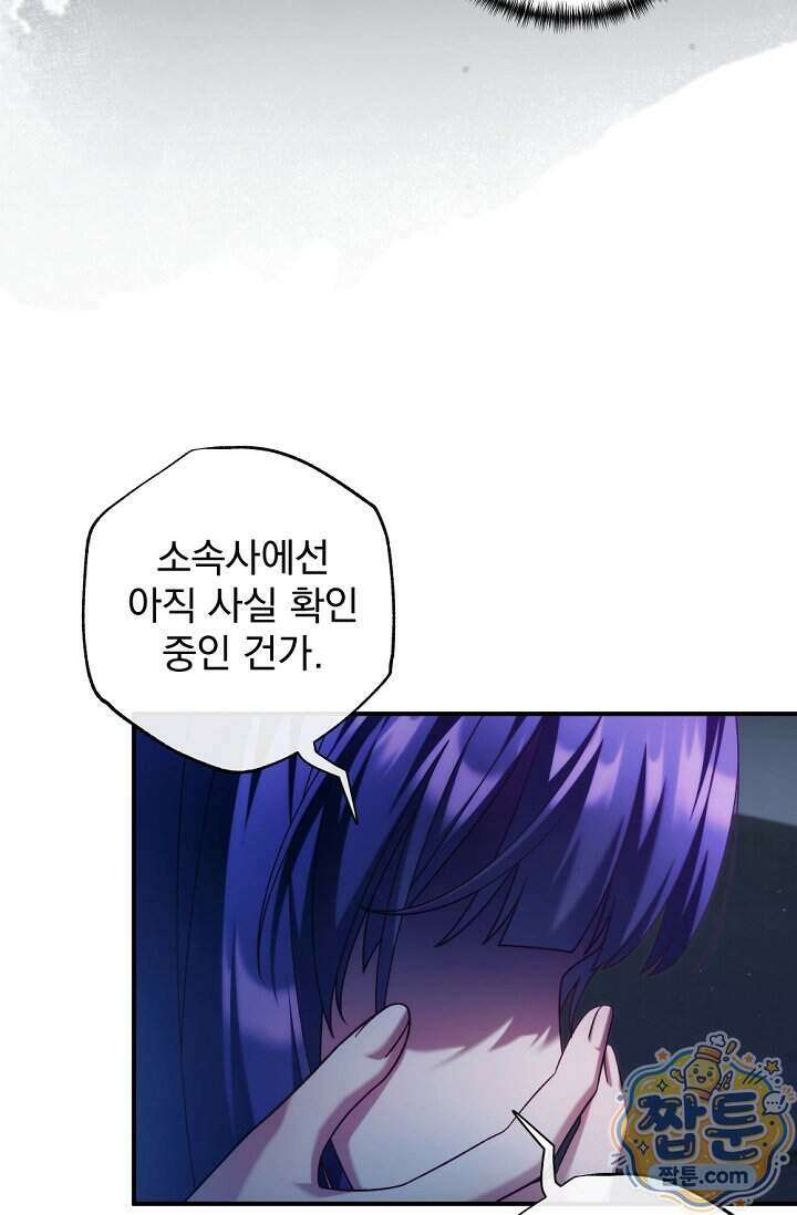 내 새끼 데뷔시키려다 내가 데뷔하게 생김 77화 27