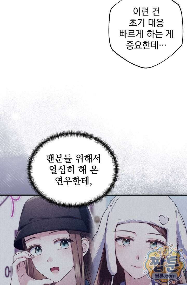 내 새끼 데뷔시키려다 내가 데뷔하게 생김 77화 28