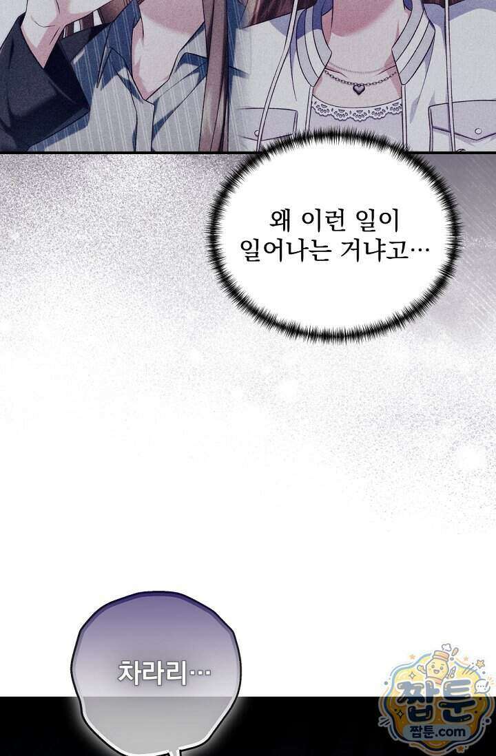 내 새끼 데뷔시키려다 내가 데뷔하게 생김 77화 29