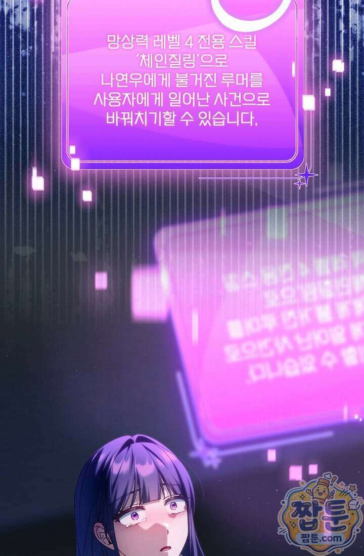 내 새끼 데뷔시키려다 내가 데뷔하게 생김 77화 32