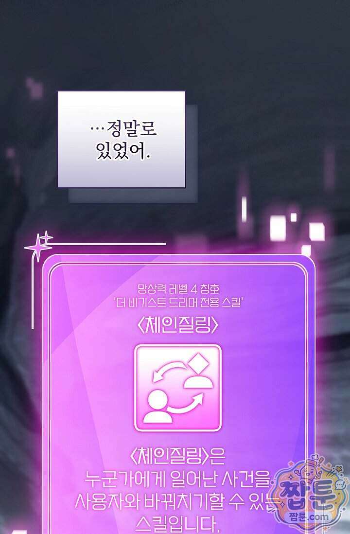 내 새끼 데뷔시키려다 내가 데뷔하게 생김 77화 34