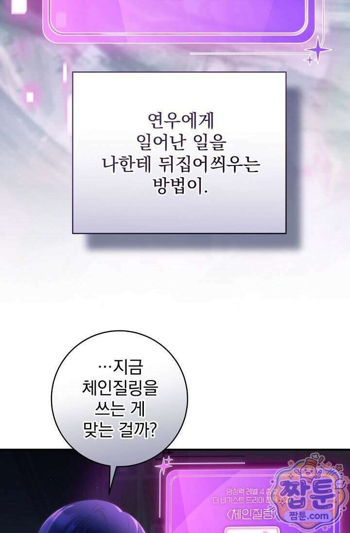 내 새끼 데뷔시키려다 내가 데뷔하게 생김 77화 35