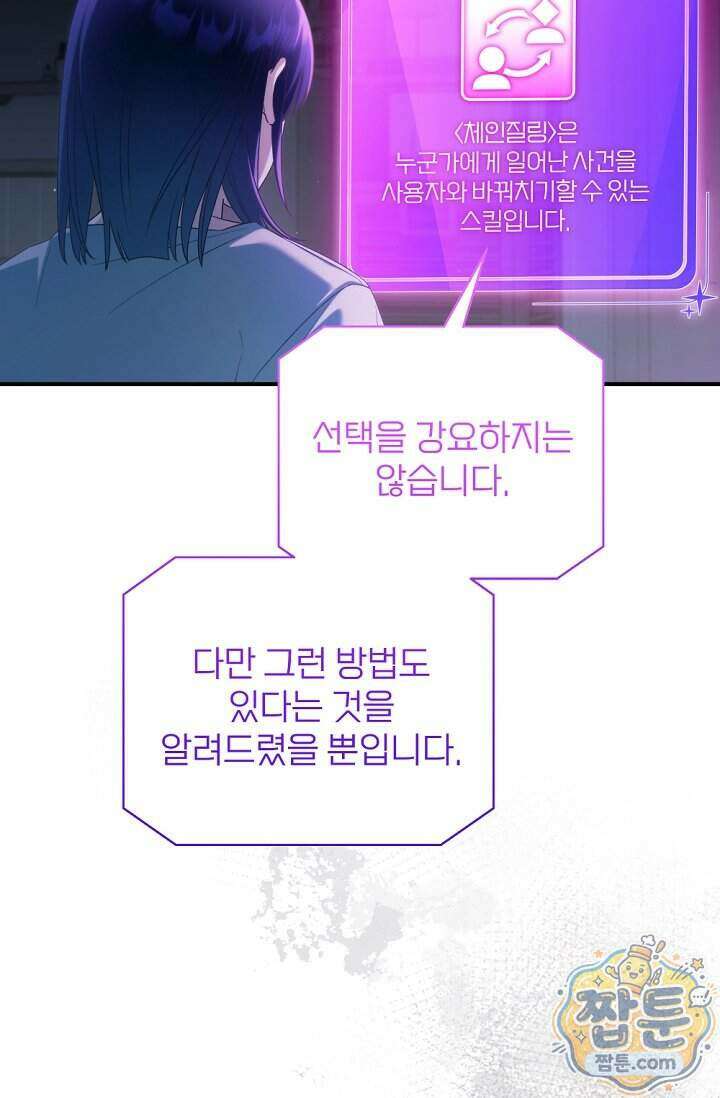 내 새끼 데뷔시키려다 내가 데뷔하게 생김 77화 36