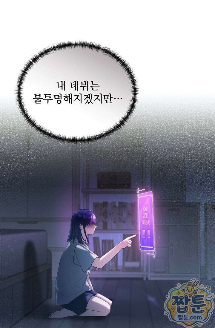 내 새끼 데뷔시키려다 내가 데뷔하게 생김 77화 39
