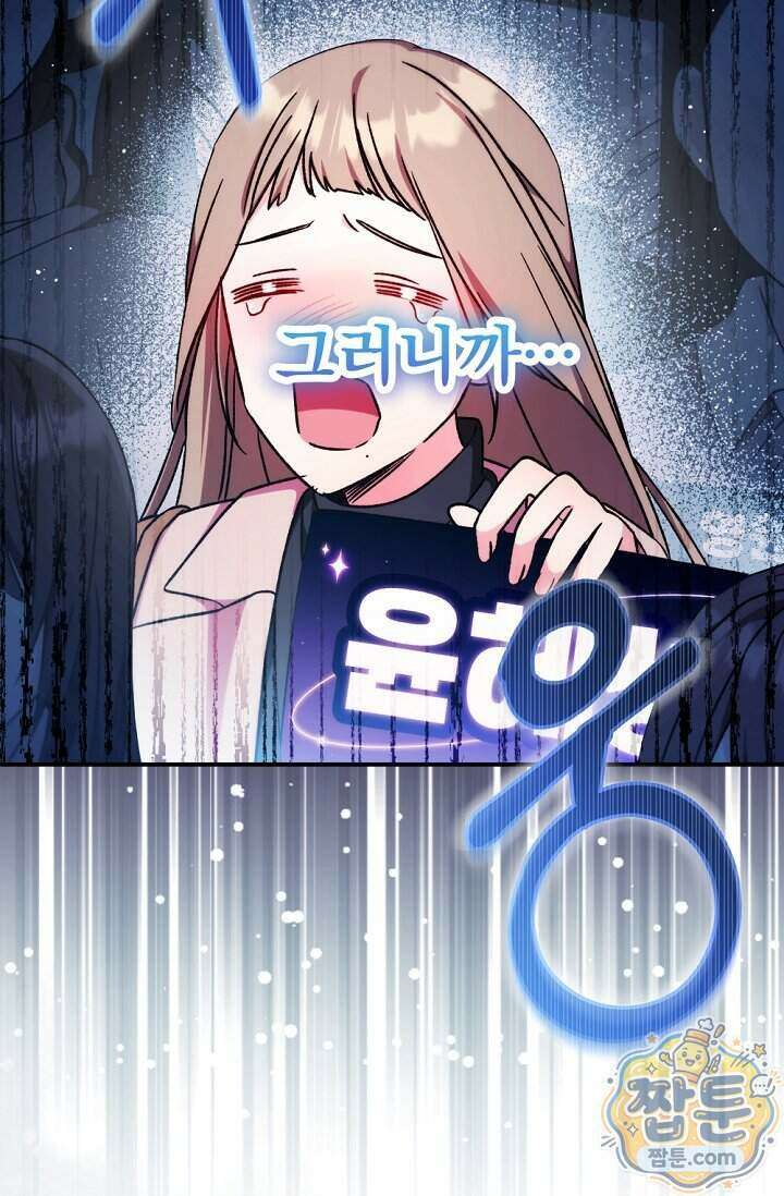 내 새끼 데뷔시키려다 내가 데뷔하게 생김 77화 41