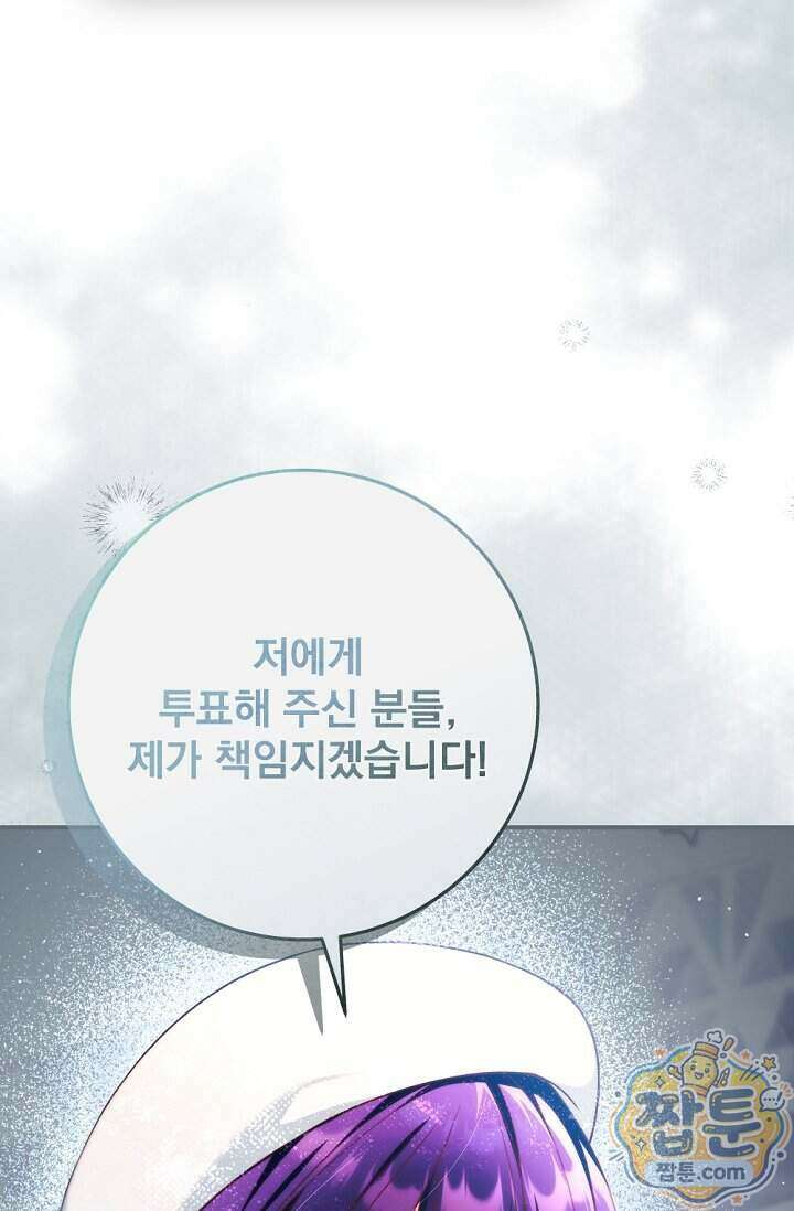 내 새끼 데뷔시키려다 내가 데뷔하게 생김 77화 43