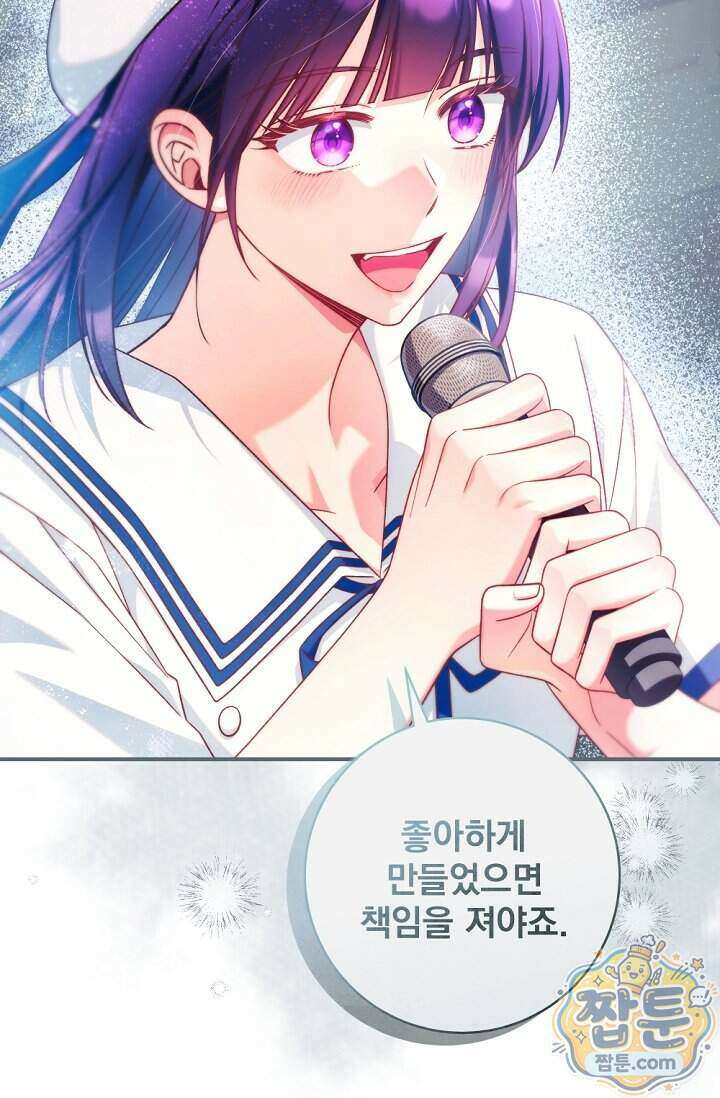 내 새끼 데뷔시키려다 내가 데뷔하게 생김 77화 44