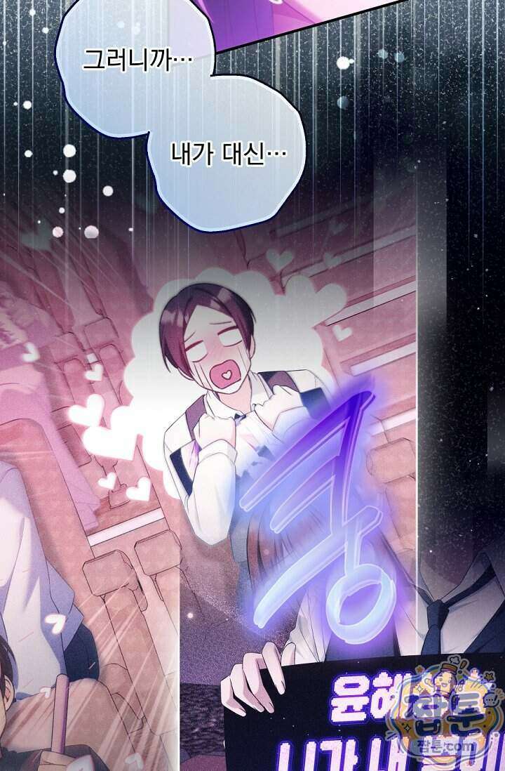 내 새끼 데뷔시키려다 내가 데뷔하게 생김 77화 46