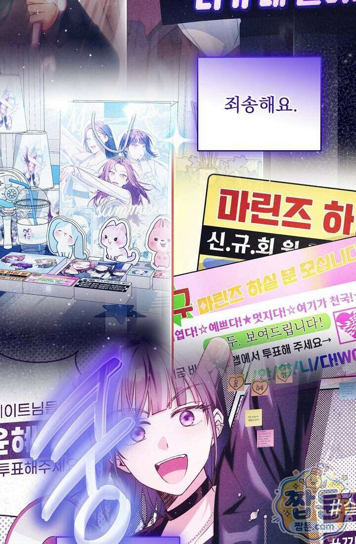 내 새끼 데뷔시키려다 내가 데뷔하게 생김 77화 47