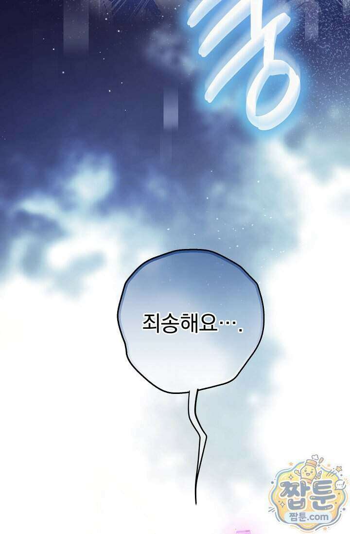 내 새끼 데뷔시키려다 내가 데뷔하게 생김 77화 49