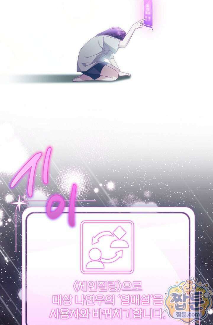 내 새끼 데뷔시키려다 내가 데뷔하게 생김 77화 50