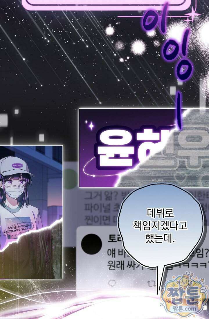 내 새끼 데뷔시키려다 내가 데뷔하게 생김 77화 51