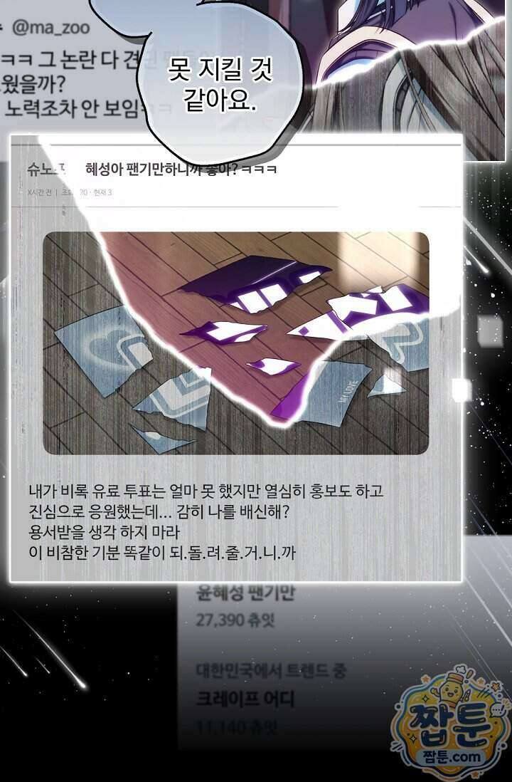 내 새끼 데뷔시키려다 내가 데뷔하게 생김 77화 53