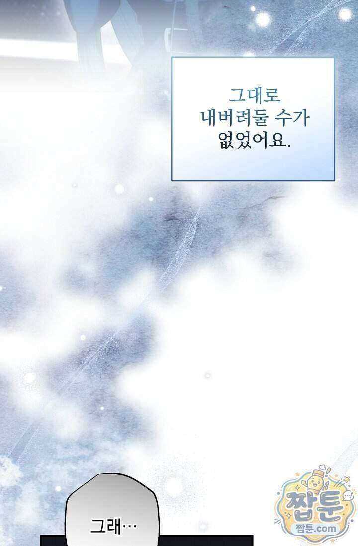 내 새끼 데뷔시키려다 내가 데뷔하게 생김 77화 55