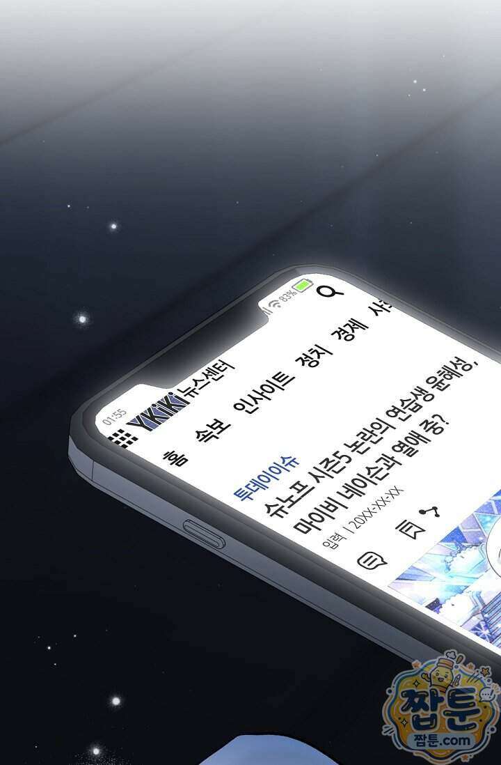 내 새끼 데뷔시키려다 내가 데뷔하게 생김 77화 57