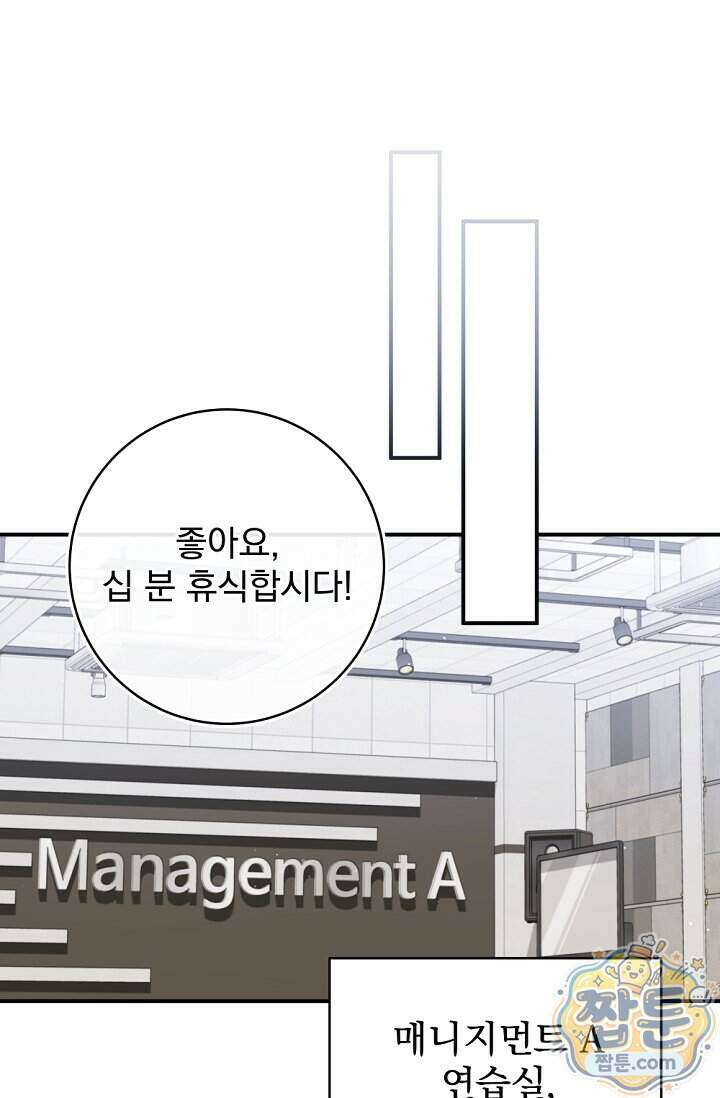 내 새끼 데뷔시키려다 내가 데뷔하게 생김 77화 59