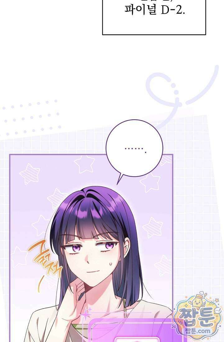 내 새끼 데뷔시키려다 내가 데뷔하게 생김 77화 60
