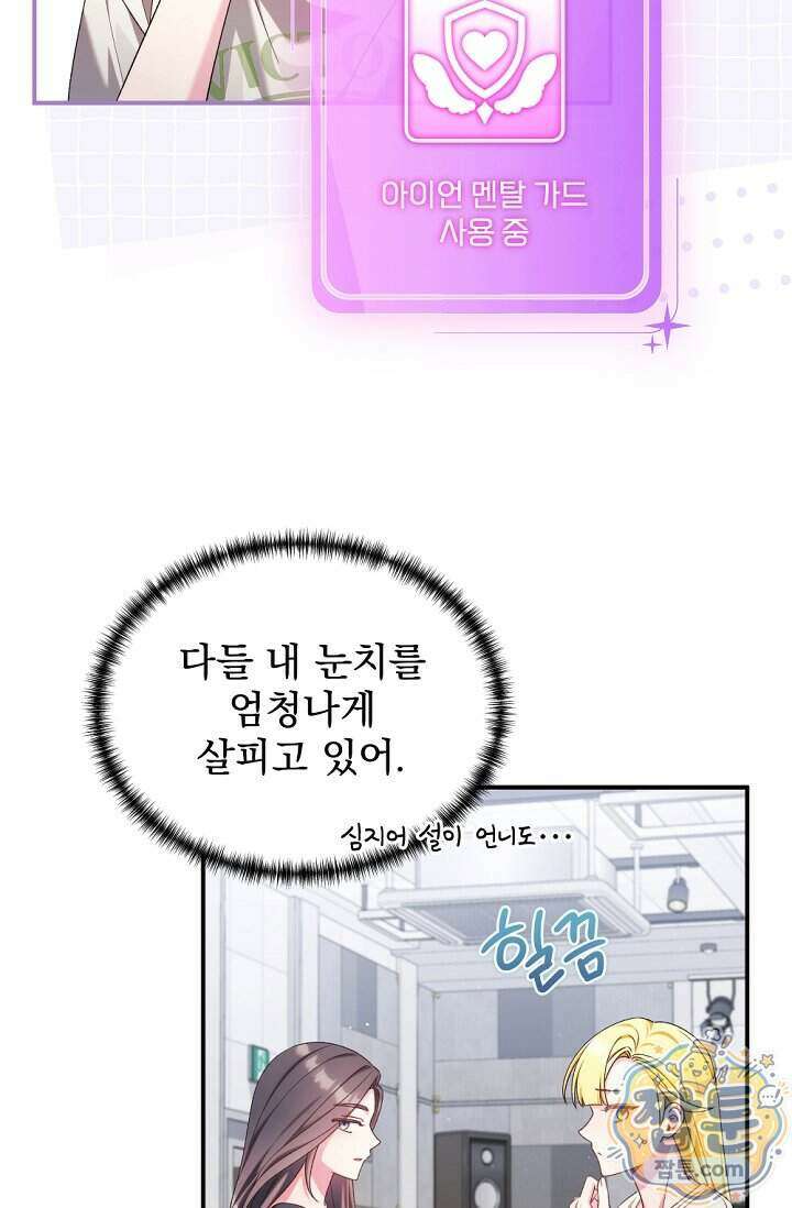 내 새끼 데뷔시키려다 내가 데뷔하게 생김 77화 61