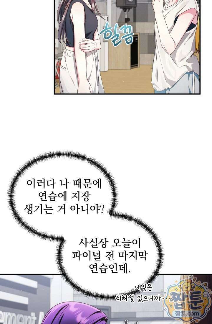내 새끼 데뷔시키려다 내가 데뷔하게 생김 77화 62