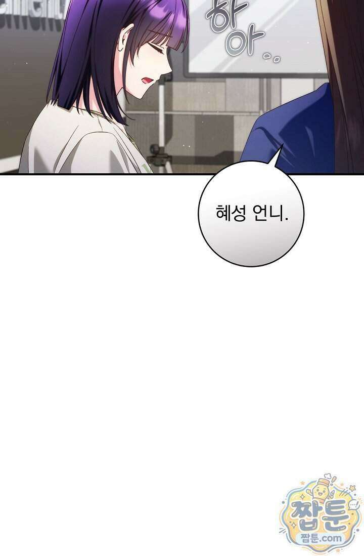 내 새끼 데뷔시키려다 내가 데뷔하게 생김 77화 63