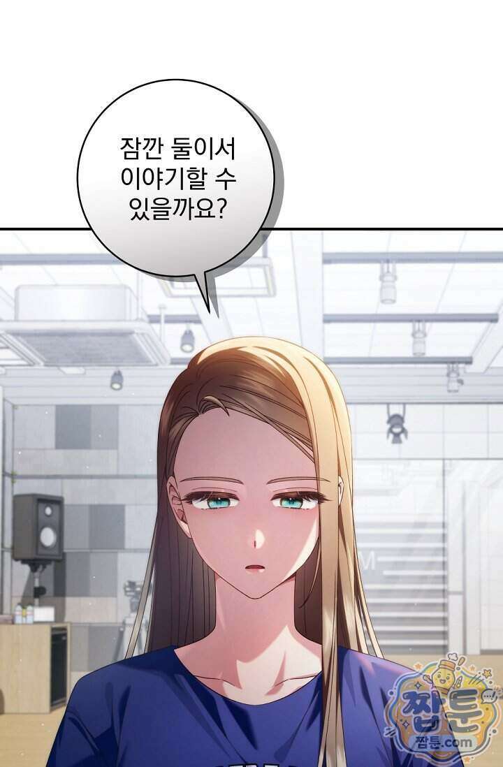 내 새끼 데뷔시키려다 내가 데뷔하게 생김 77화 64