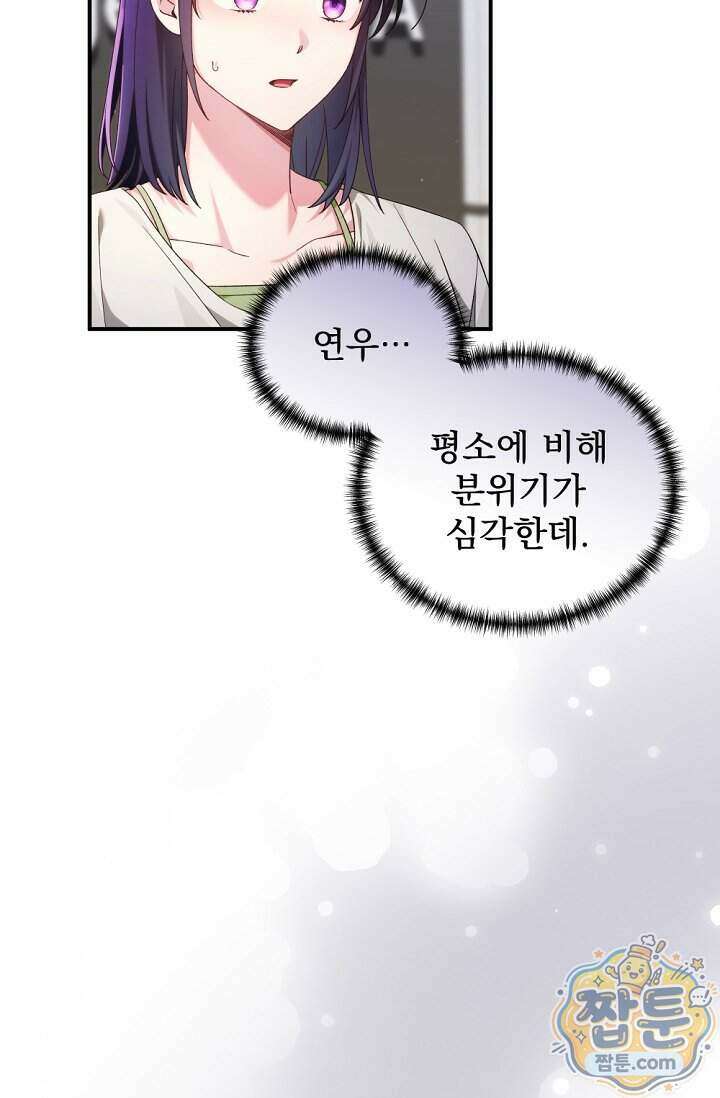내 새끼 데뷔시키려다 내가 데뷔하게 생김 77화 66