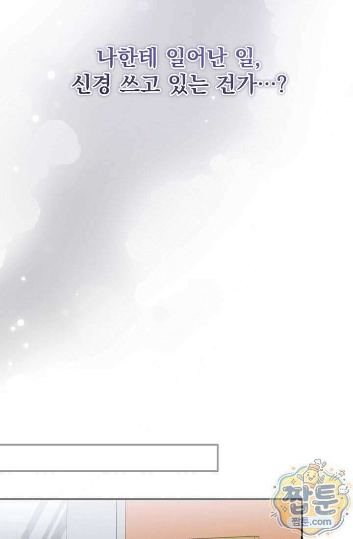 내 새끼 데뷔시키려다 내가 데뷔하게 생김 77화 67