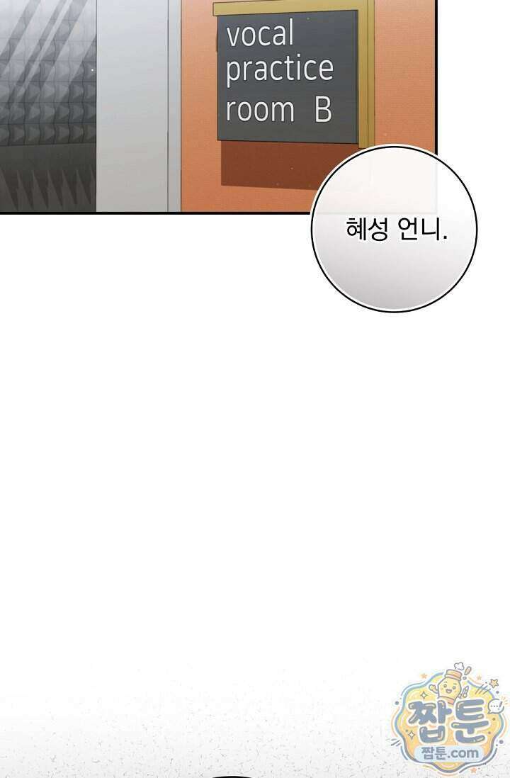내 새끼 데뷔시키려다 내가 데뷔하게 생김 77화 68