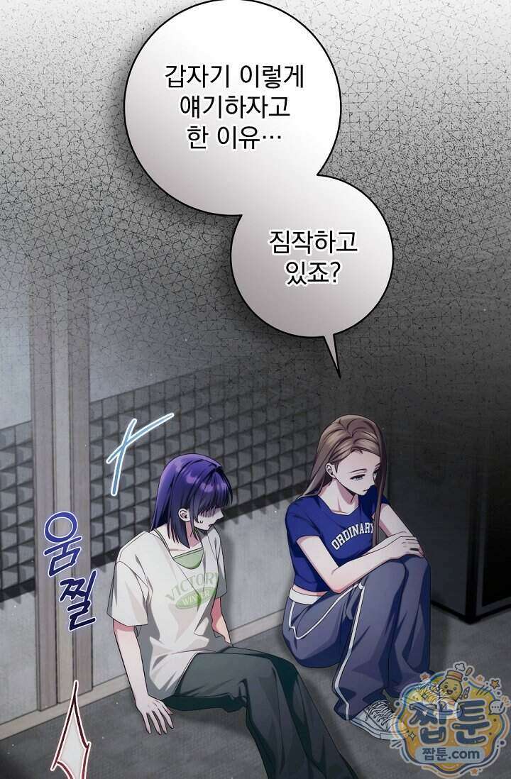 내 새끼 데뷔시키려다 내가 데뷔하게 생김 77화 69