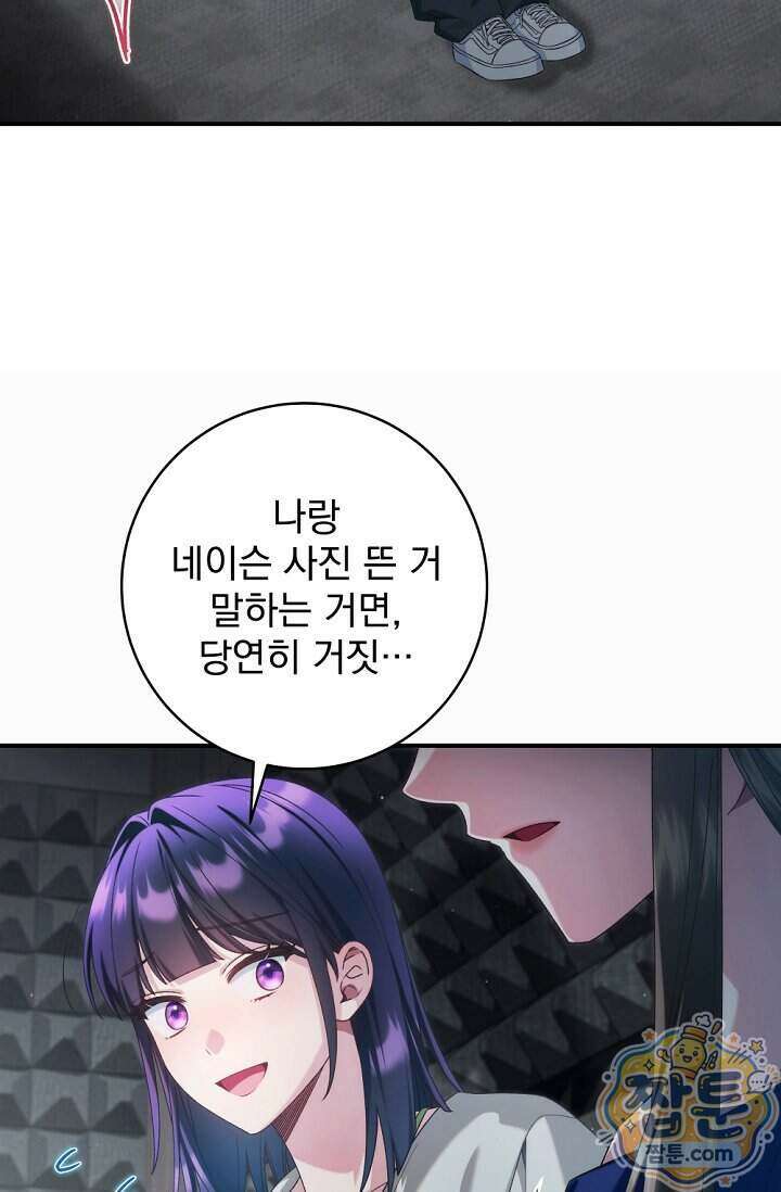 내 새끼 데뷔시키려다 내가 데뷔하게 생김 77화 70