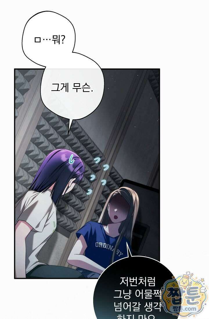 내 새끼 데뷔시키려다 내가 데뷔하게 생김 77화 75