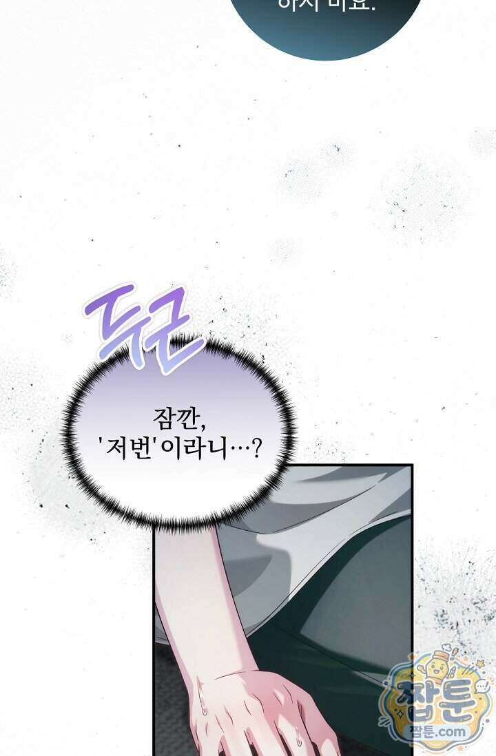 내 새끼 데뷔시키려다 내가 데뷔하게 생김 77화 76