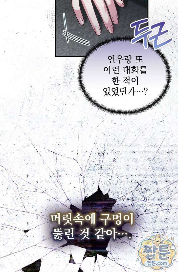 내 새끼 데뷔시키려다 내가 데뷔하게 생김 77화 77