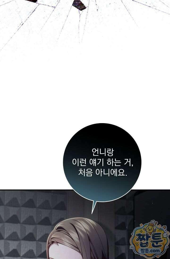 내 새끼 데뷔시키려다 내가 데뷔하게 생김 77화 78