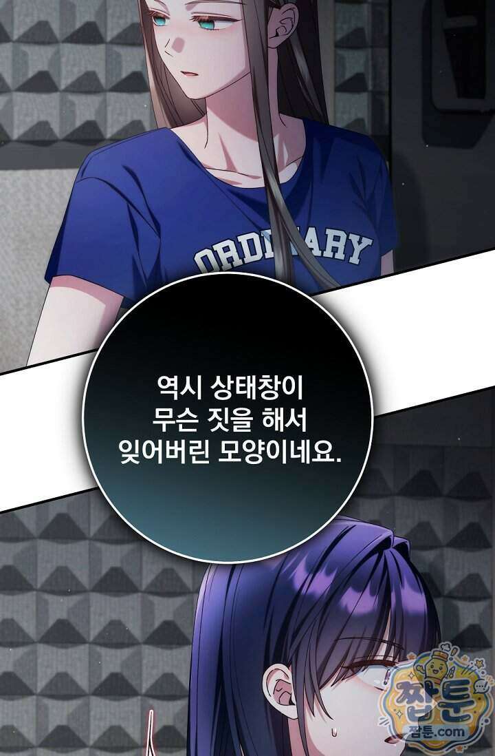 내 새끼 데뷔시키려다 내가 데뷔하게 생김 77화 79