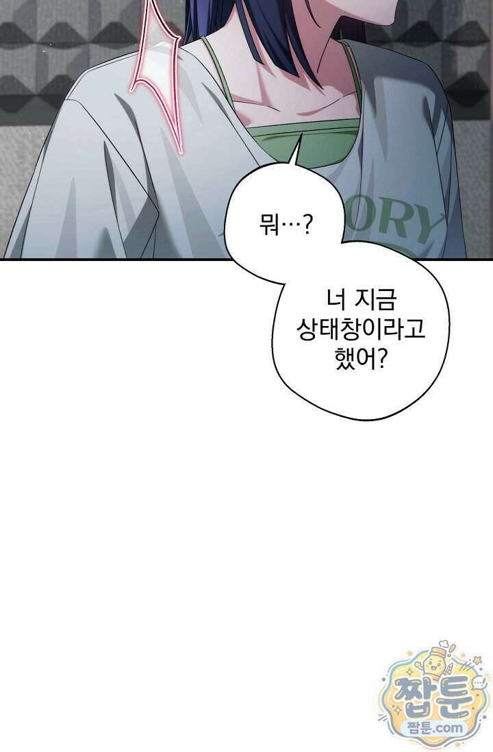 내 새끼 데뷔시키려다 내가 데뷔하게 생김 77화 80