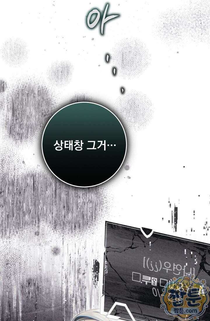 내 새끼 데뷔시키려다 내가 데뷔하게 생김 77화 82