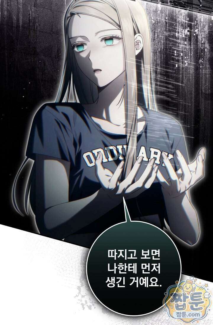 내 새끼 데뷔시키려다 내가 데뷔하게 생김 77화 83