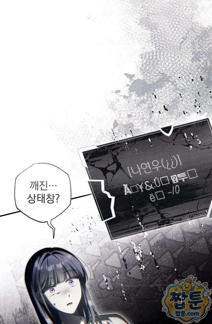 내 새끼 데뷔시키려다 내가 데뷔하게 생김 77화 84