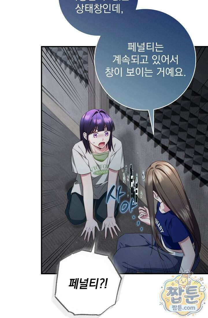 내 새끼 데뷔시키려다 내가 데뷔하게 생김 77화 86