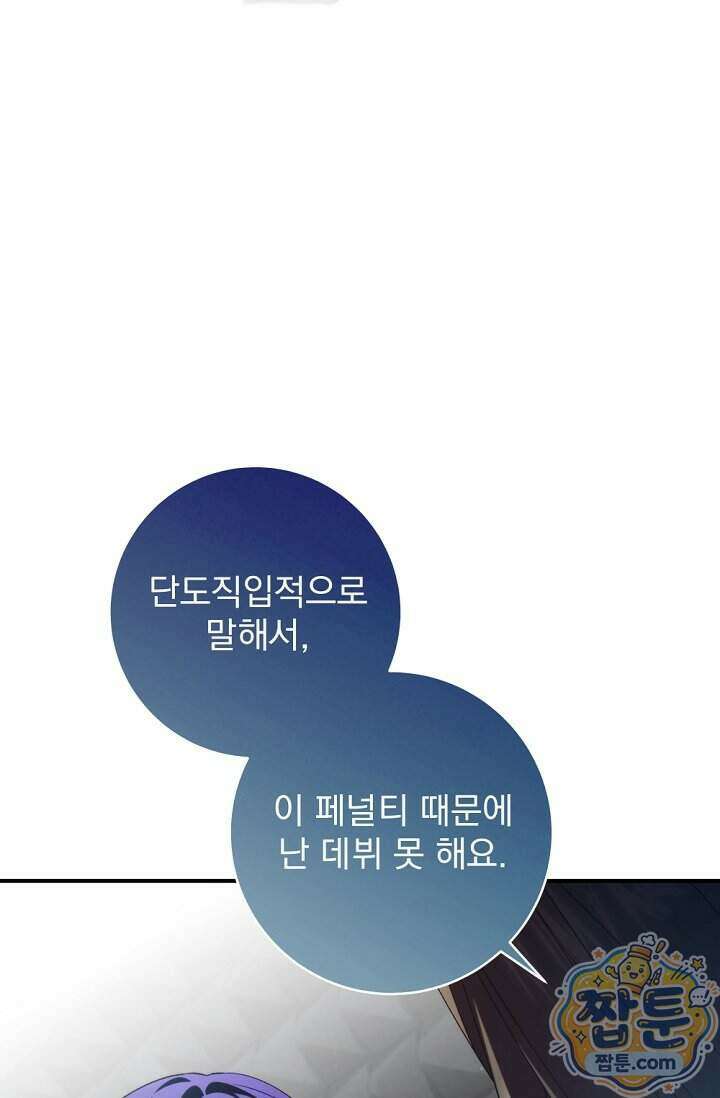 내 새끼 데뷔시키려다 내가 데뷔하게 생김 77화 87
