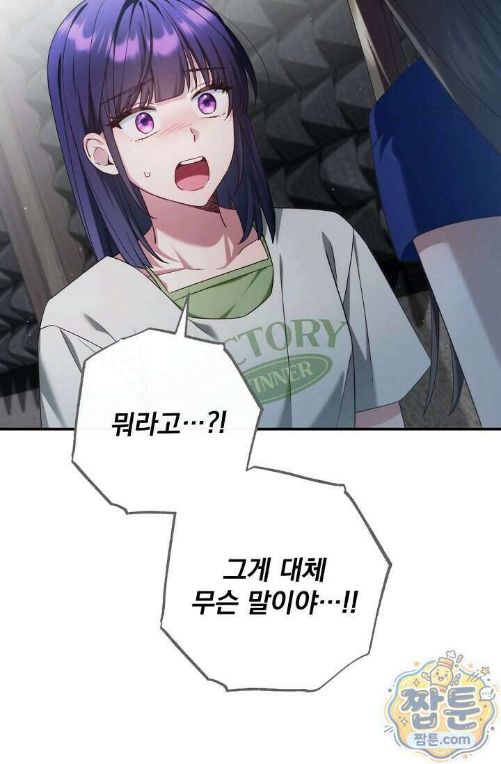 내 새끼 데뷔시키려다 내가 데뷔하게 생김 77화 88